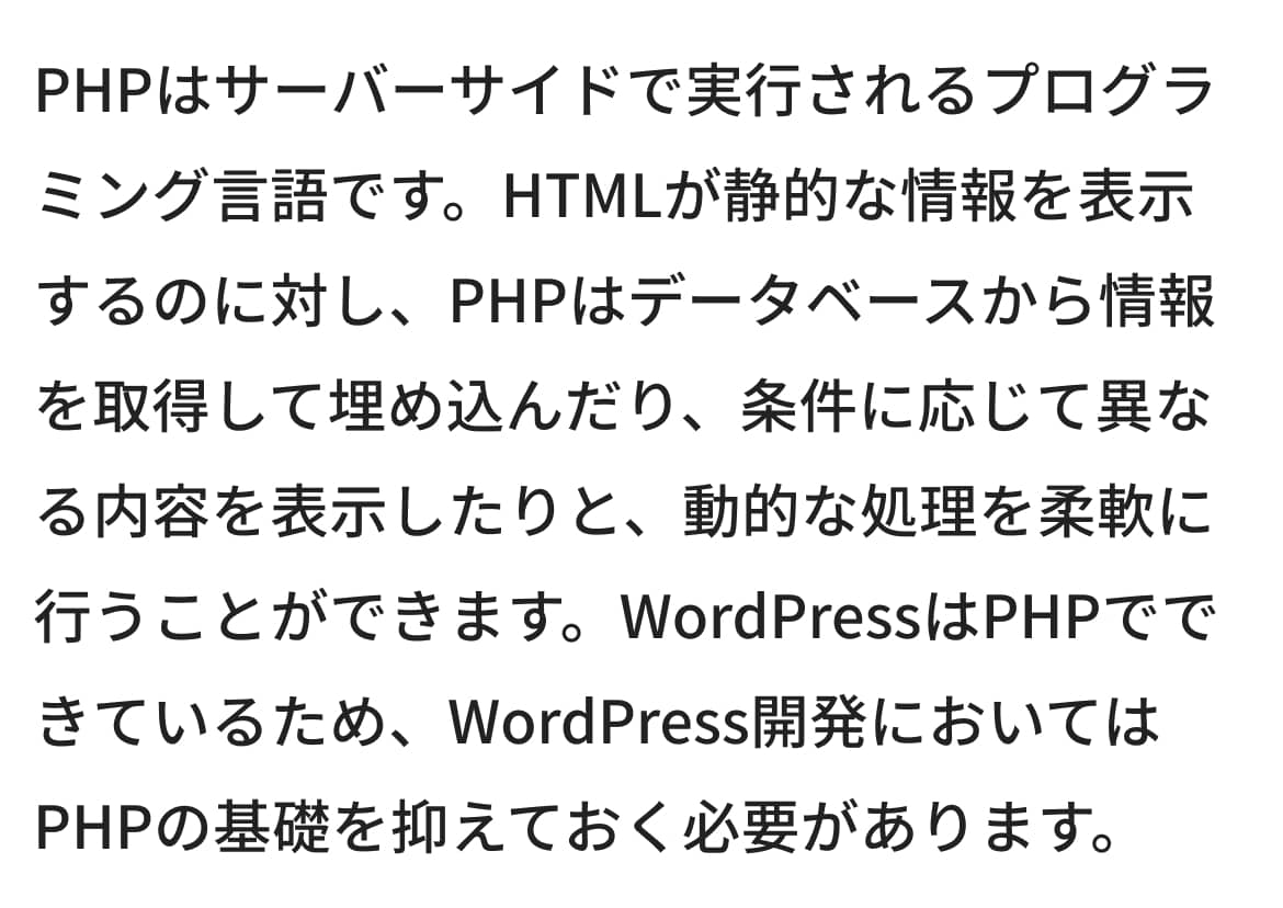 PHPとは リード